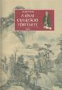 Jacques Gernet - A k�nai civiliz�ci� t�rt�nete