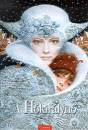 Hans Christian Andersen - A H�kir�lyn�