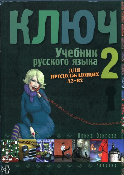 Irina Oszipova - Kulcs 2