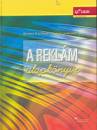 Bernard Brochand - Jacques Lendrevie - A rekl�m alapk�nyve