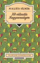 Miksz�th K�lm�n - K�t v�laszt�s Magyarorsz�gon