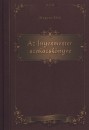Magyar Elek - Az �nyesmester szak�csk�nyve