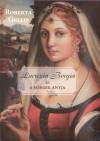 Roberta Gellis - Lucrezia Borgia �s a m�rgek anyja