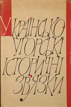 Ukr�n-magyar t�rt�nelmi kapcsolatok (orosz nyelv�)