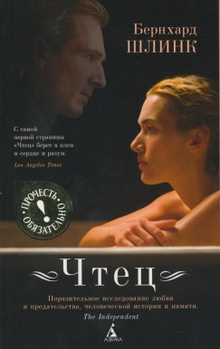 Bernhard Schlink - Ctec