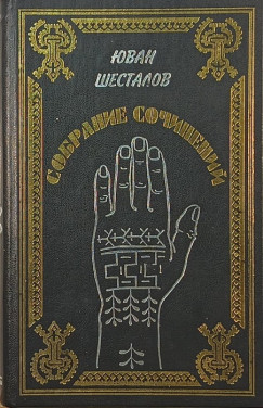 Juvan Sesztalov - Versek I. (dedik�lt)