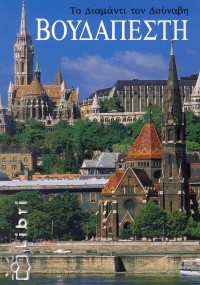 Sz�kely Andr�s - Budapest - a duna gy�ngyszeme - g�r�g nyelv�