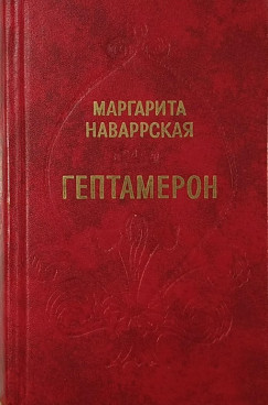 Navarrai Margit - Heptameron