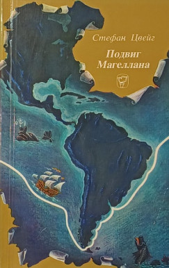Stefan Zweig - Magellán (OROSZ nyelvű!)