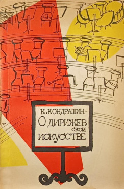 Kirill Petrovics Kondrasin - A karmestersg mvszete (orosz nyelv)