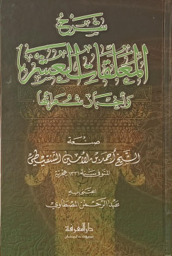 A t�z Muallaka magyar�zata �s k�lt�ik t�rt�nete (arab nyelv�)