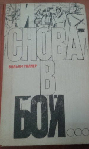 ? ????? ? ??? - És ismét csatában (Orosz nyelven)