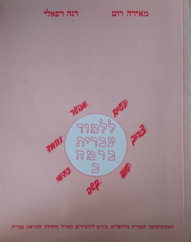 ????? ????? ???? ? (Tanulj h�ber�l B szinten)