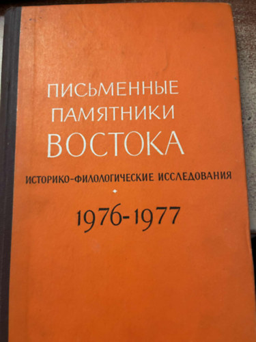 A Kelet �r�sos eml�km�vei : T�rt�neti �s filol�giai kutat�sok1976-1977