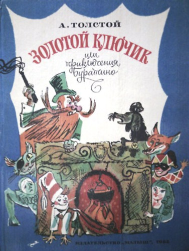 A. Tolsztoj - ??????? ?????? ??? ??????????? ???????? - Az aranykulcs vagy Pinokki� kalandjai