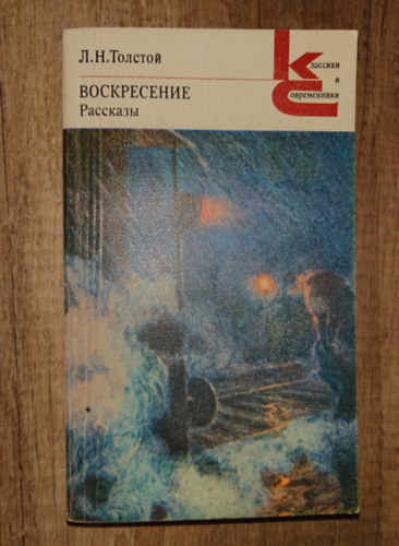 Lev Tolsztoj - "???????????. ????????"  - Felt�mad�s