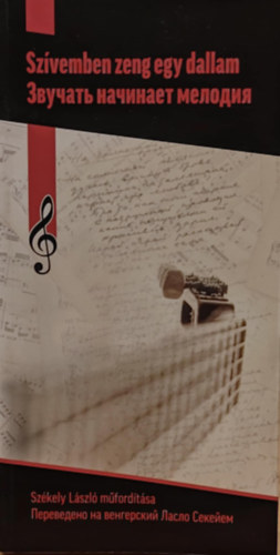 Szkely Lszl - ??????? ???????? ??????? - Szvemben zeng egy dallam + 1 Mini CD