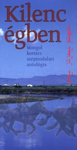 Törcsi Levente (szerk) - Kilenc égben (Mongol kortárs szépirodalmi antológia)