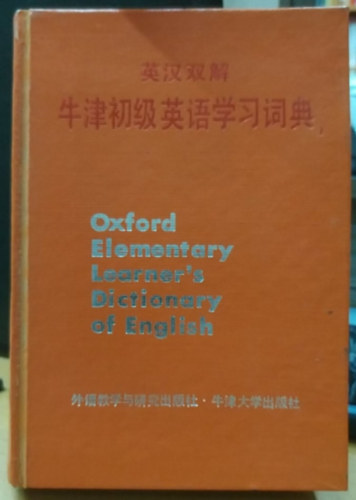 Shirley Burridge - Oxford Elementary Learner's Dictionary of English with Chinese Translation