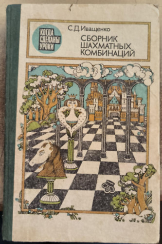 Sakk-kombincik gyjtemnye (orosz nyelv sakk-knyv)