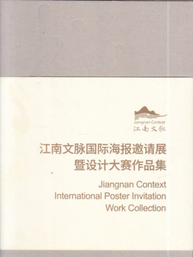 Jiangnan Context International Poster Invitation Work Collection (knai nyelv)- tokban
