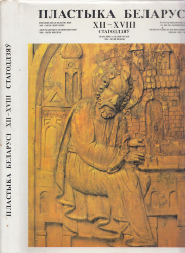 Byelorussian Plastic Art XII-XVIII. Centuries (or.-ang.-fr.-n�.-sp.)