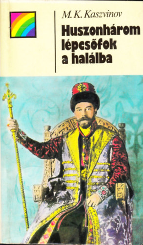 M.K. Kaszvinov - Huszonhrom lpcsfok a hallba