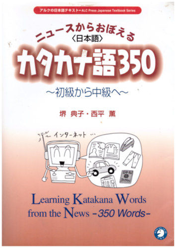 Learning Katakana Words from the News - 350 Word
