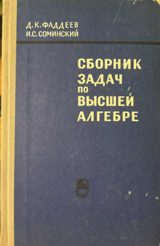 ?.?. ????????? ?.?.??????? - ??????? ????? ?? ?????? ??????? (Felsfok algebrai feladatok gyjtemnye orosz nyelven)