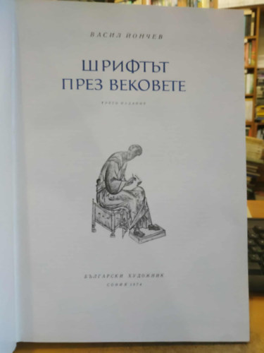 Vasil Joncsev - Betűtípusok az évszázadokon át