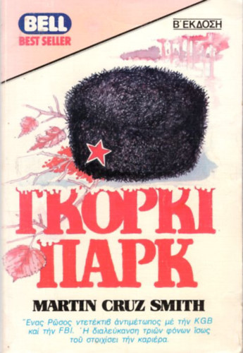 Martin Cruz Smith - Gorkij park ( krimi grgl )