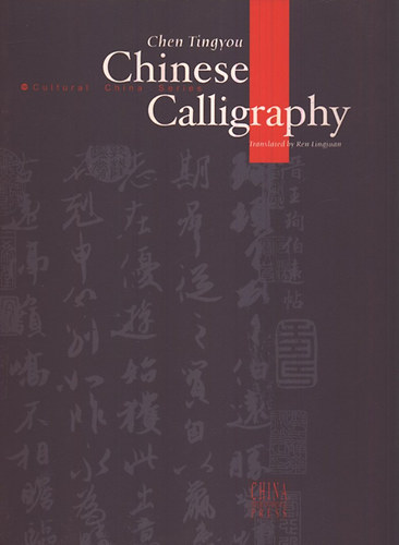 Chen Tingyou - Chinese Calligraphy (angol nyelv)