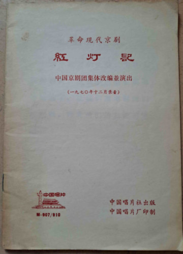 A Vrs Lmps - Pekingi modern forradalmi opera - knai nyelv