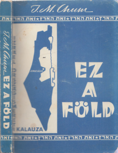 J. M. Chum - Ez a föld - Izráel országismereti kalauza (DEDIKÁLT!)