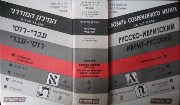 Dr. B. Podolsky, Dr. D. Prokofjev - ??????? ???????????? ??????  24.000 ????  ??????-?????????  ?????-??????? - ?????? ??????? 24.000 ????? ????-????  ????-????