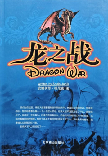 Anais Janik - ??? Dragon War (kínai nyelvű fantasy regény)