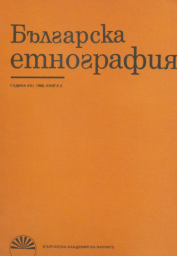 G. Georgiev - ????????? ?????????? ?????? XIII, ????? 2 / 1988