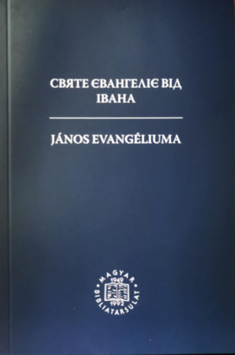 J�nos evang�liuma - ????? ????????? ??? ?????
