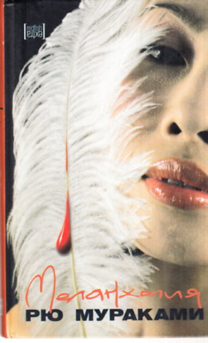 Ryu Murakami - Melanholij�