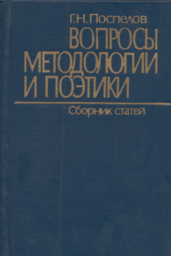 ?. ?. ???????? (G. N. Pospelov) - ??????? ??????????? ? ???????.