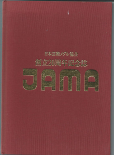 Japan Art Medal Association - Jama - 20. vfordulra kszlt vknyv