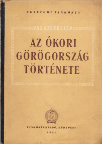 V. Sz. Szergej - Az kori Grgorszg trtnete