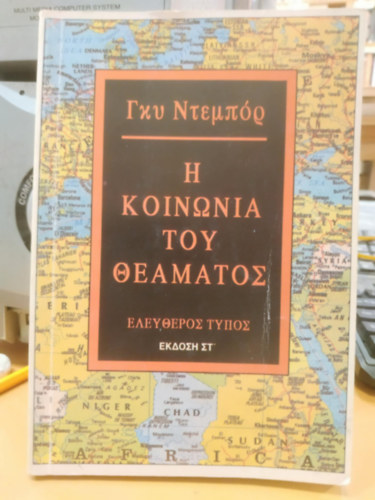 Guy Debord - ? ???????? ??? ???????? (A spektkulum trsadalma)