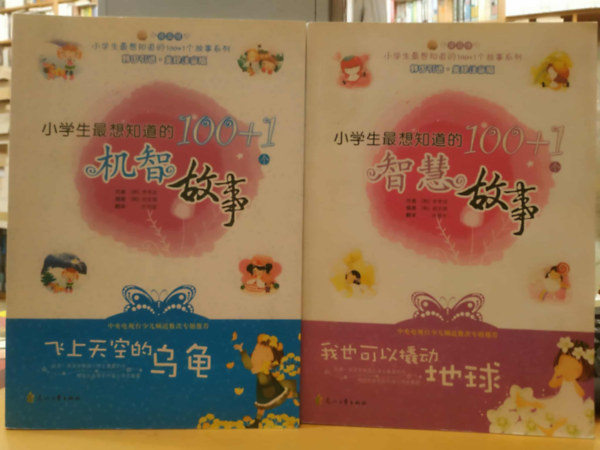 2 db 100+1 kötet diákoknak: szellemes történet + történet a bölcsességről