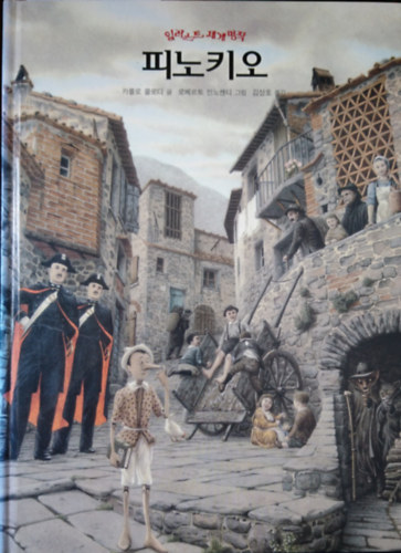 Carlo Collodi - ????- ???? ???? (Pinokkió- Világirodalom remekei illusztrálva)