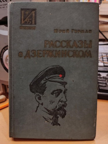 Dzserzsinszkij - Dzserzsinszkij t�rt�netei