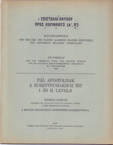 Pál apostolnak a korinthusiakhoz írt I. és II. levele