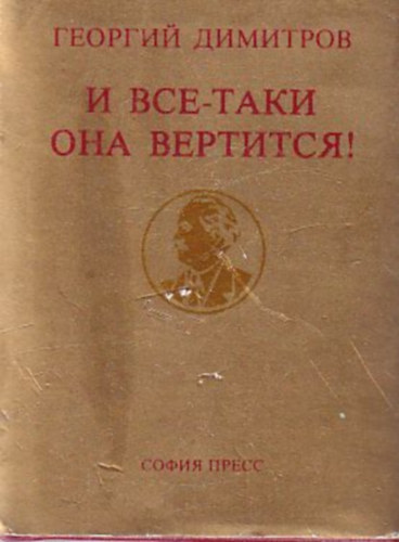Orosz minikönyv: Dimitrov György: És mégis visszajön!