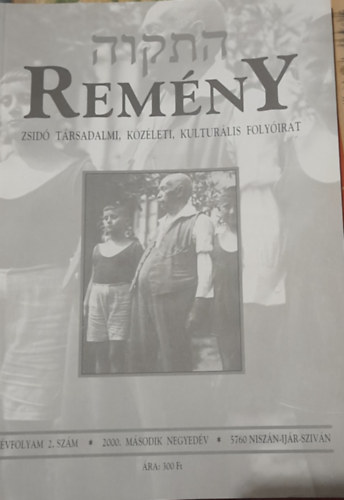 Fszerk.: Benedek Istvn Gbor - Remny, Zsid trsadalmi, kzleti, kulturlis folyirat (2000. 2. negyedv )3. vfolyam, 2.szm