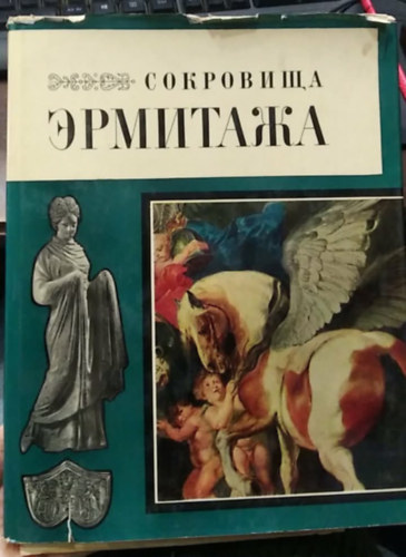 Szokroviscsa Ermitazsa / ????????? ???????? - (Az Ermit�zs kincsei) - orosz nyelv�